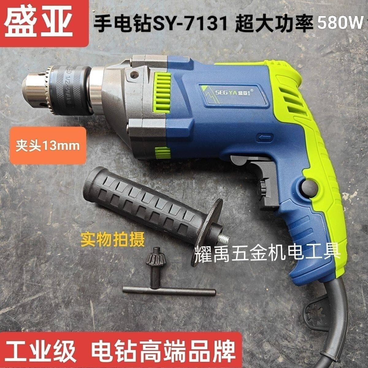 盛亚工业级手电钻7131钻孔打孔轻型220V有线580W全铜电机多功能