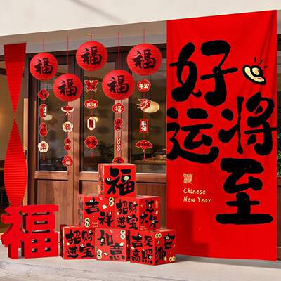 贺新条幅挂布装饰品氛福围布置年挂摆饰年味商场过年店铺TMU字件
