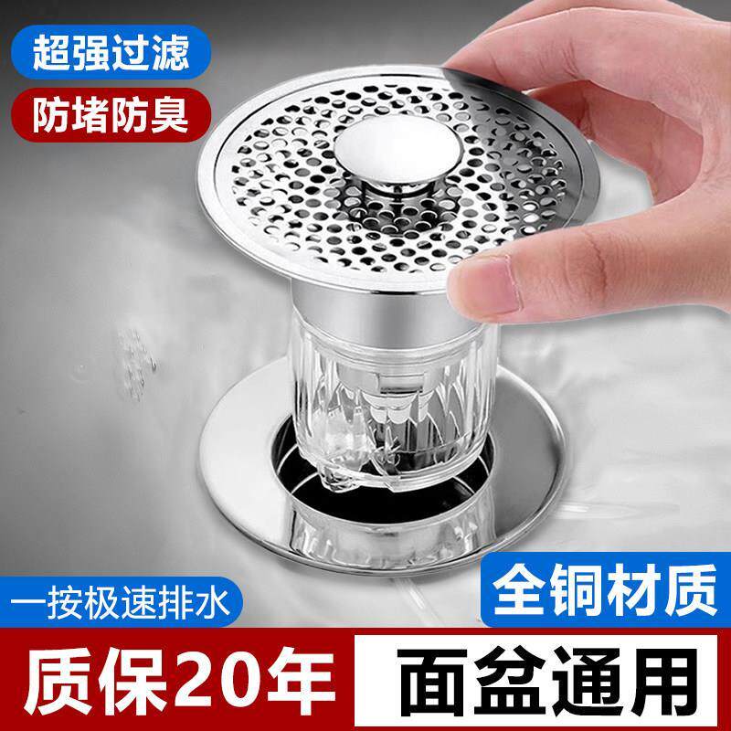 按压式漏水塞家用洗手池洗脸盆下水器防堵面盆过滤网弹跳芯配件