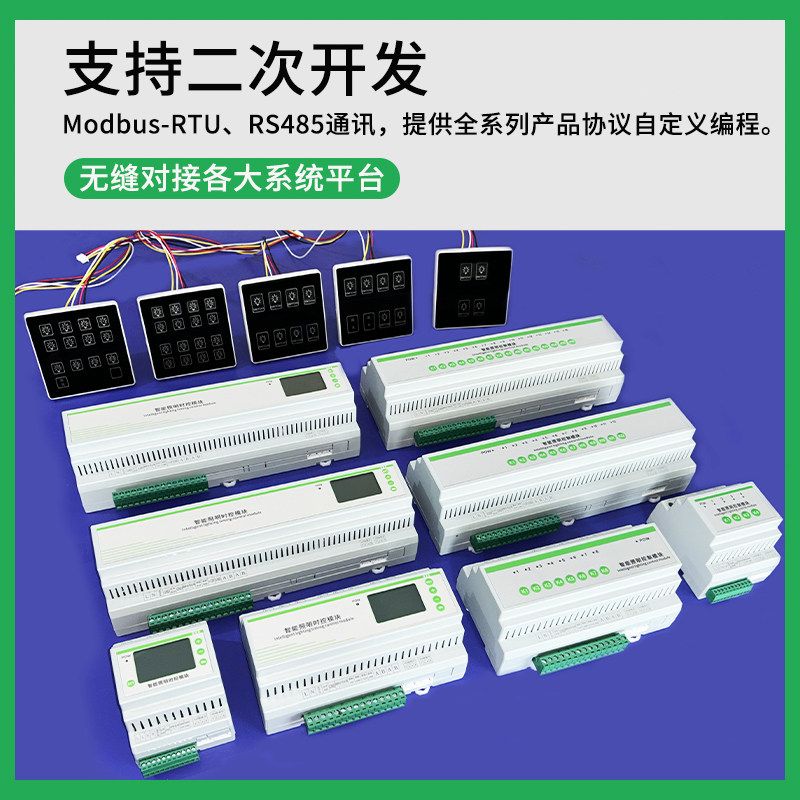 智能照明控制模块 8路16A灯光控制器 语音控制手机控制 RS485通讯