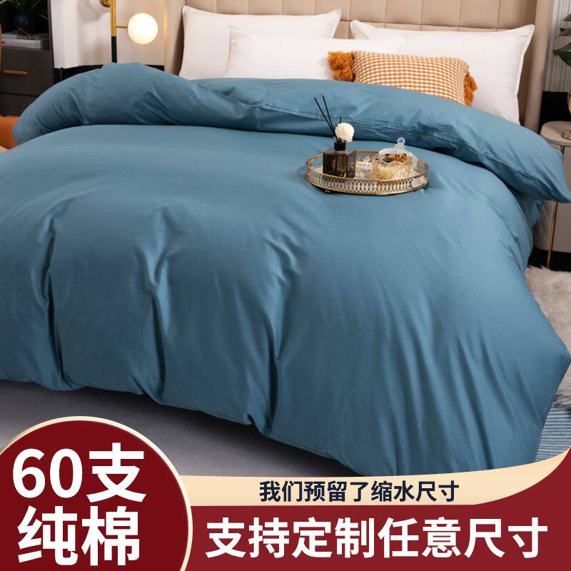 60支纯棉支持定制定做任意尺寸被套单件单人双人纯色全棉被罩单人