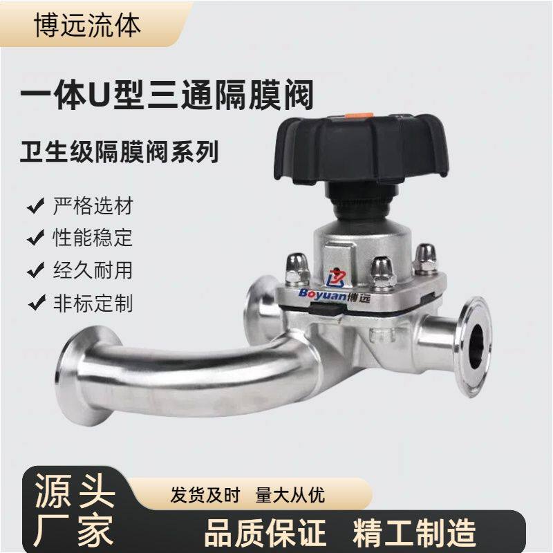 U型三通隔膜阀316L不锈钢卫生制药级快装一体式手动高温膜片阀门
