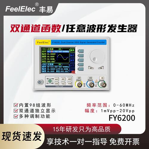 函数信号发生器FY6200双通道面板式任意波形多功能脉冲频率计数器
