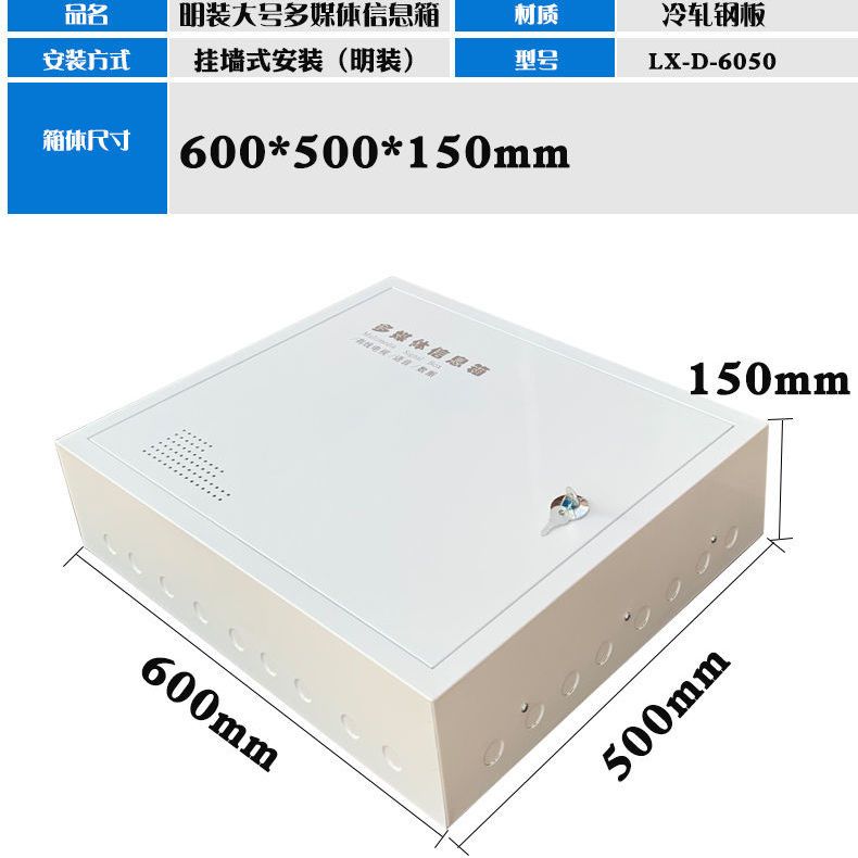 多媒体信息箱 家用明装网络集线箱装饰弱电箱500X600150模块箱