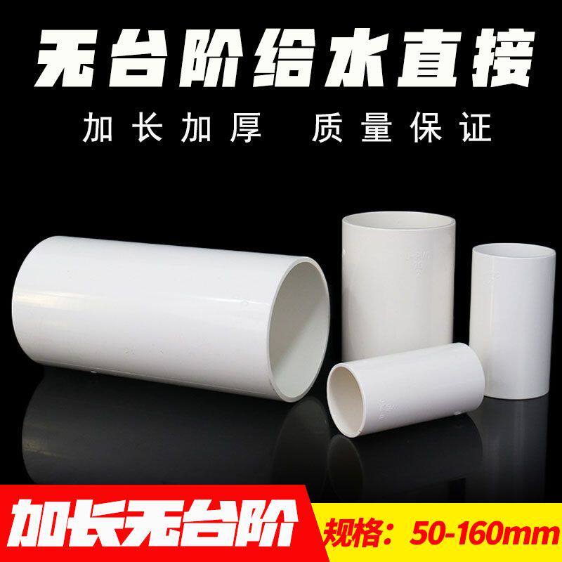 PVC给水管直通配件胶粘塑料接头无台阶加长加厚直接50 75 90 110