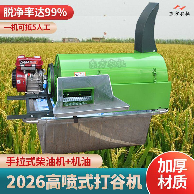 全自动水稻打谷机小型家用谷子脱粒机喷式自动排草稻谷收割机农用