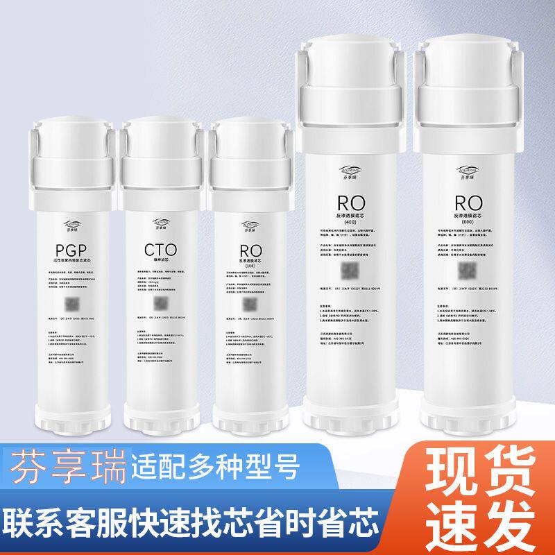 芬享瑞沁园净水器提拉系列PCM滤芯通用净水器滤芯RO反渗透膜100G