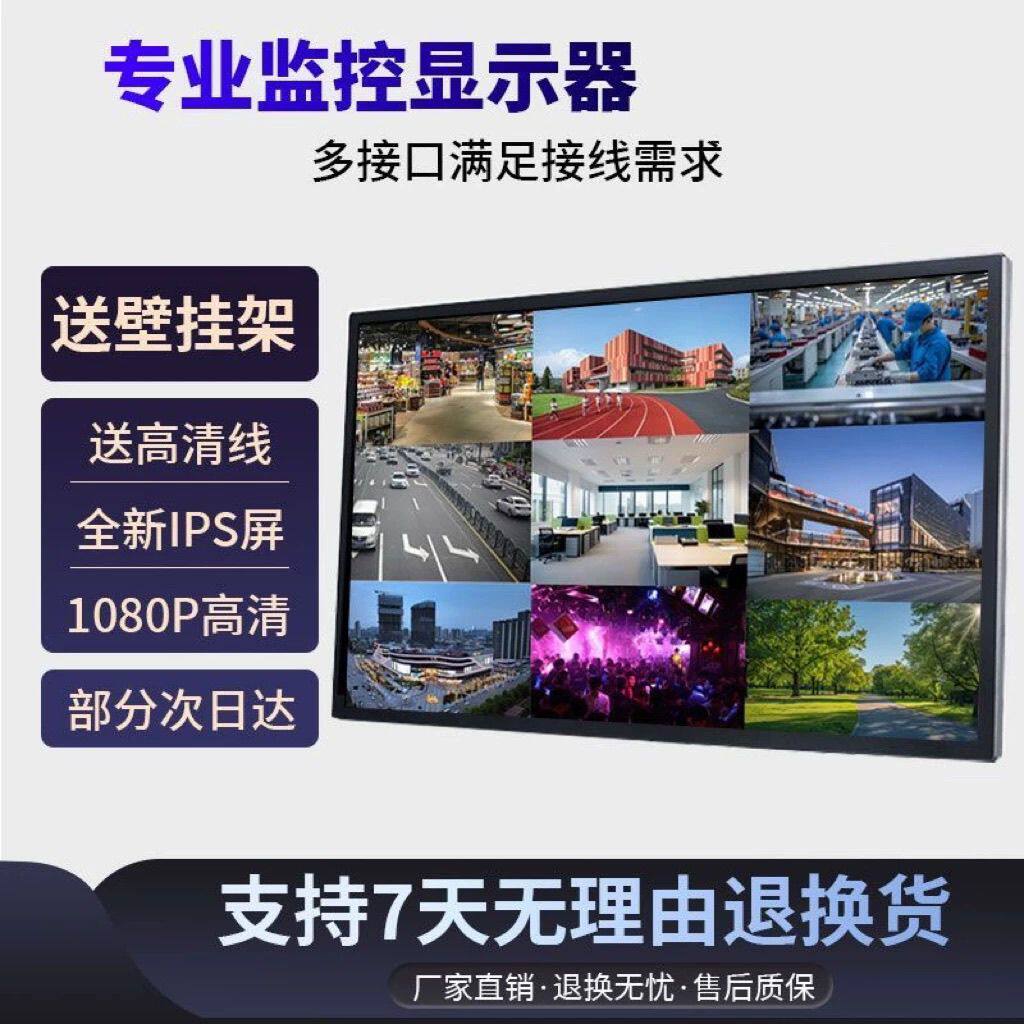 4K监控显示屏32/40/43/50/55/60/65寸高清挂墙安防监控专用显示器