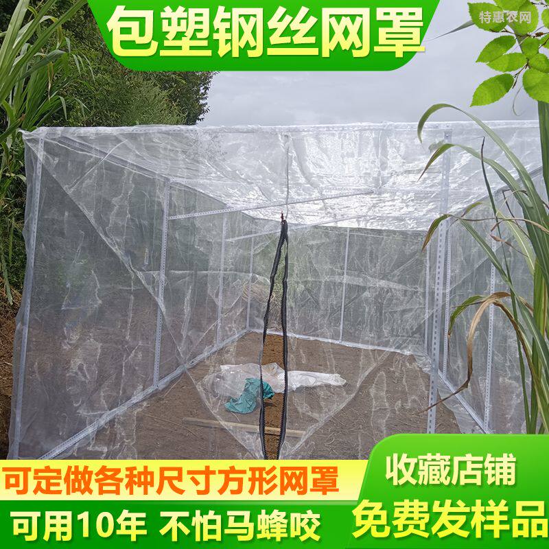 养蜂钢丝网罩304不锈钢胡蜂交配塑钢网马蜂养殖网罩PVC包塑钢丝网