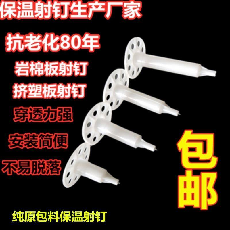 外墙保温射钉岩棉固定钉挤塑板钉苯板钉气动钉免打孔泡沫墙固定钉图片