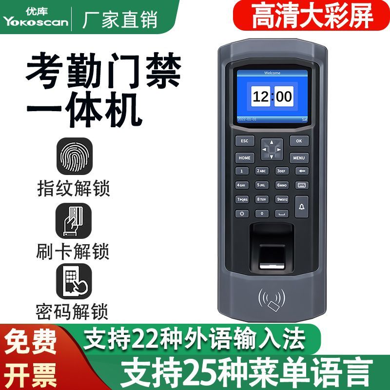 优库考勤机指纹智能面部门禁系统考勤一体机密码刷卡员工打卡上班