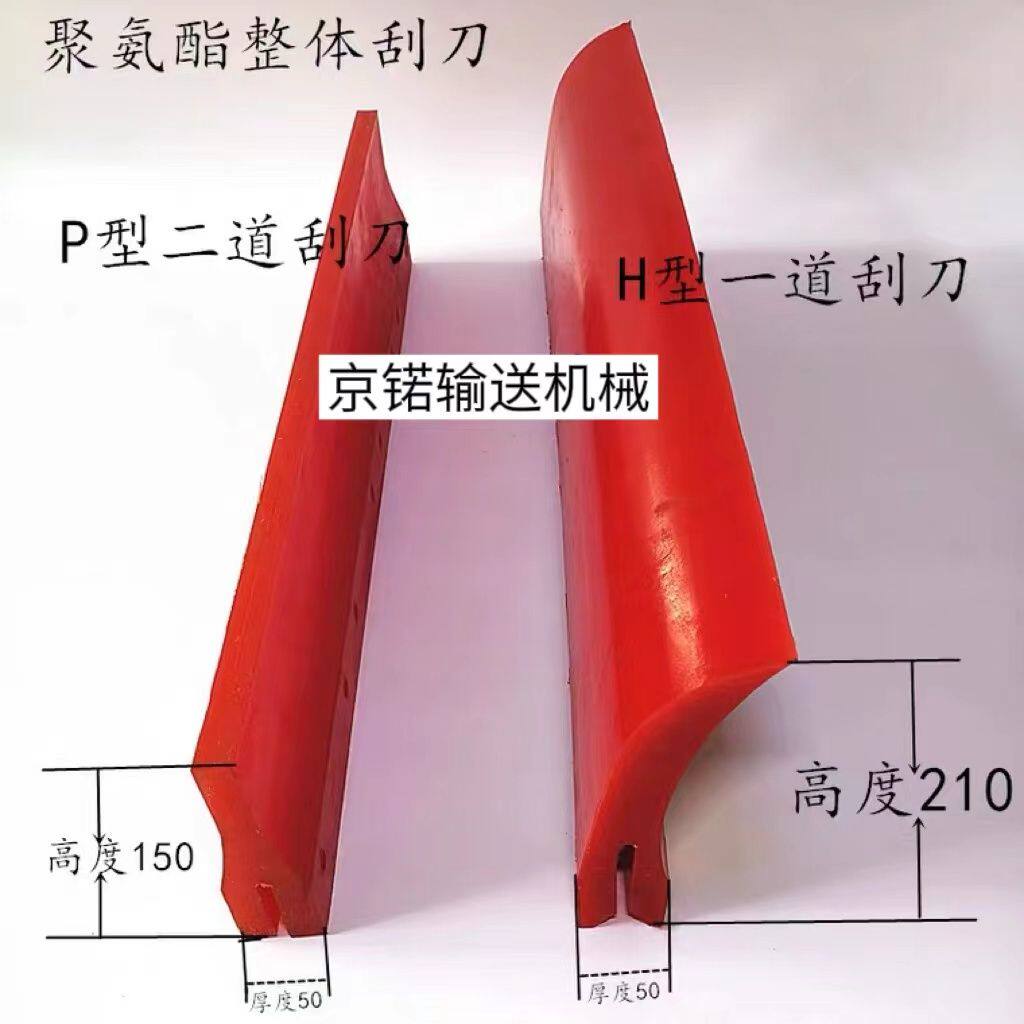 皮带清扫器刮刀输送带清理清扫器刮板H型P型刮泥板刮沙板耐磨刮刀
