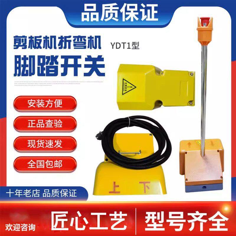 折弯机脚踏开关双联双踏带急停脚踏板上下开关配件