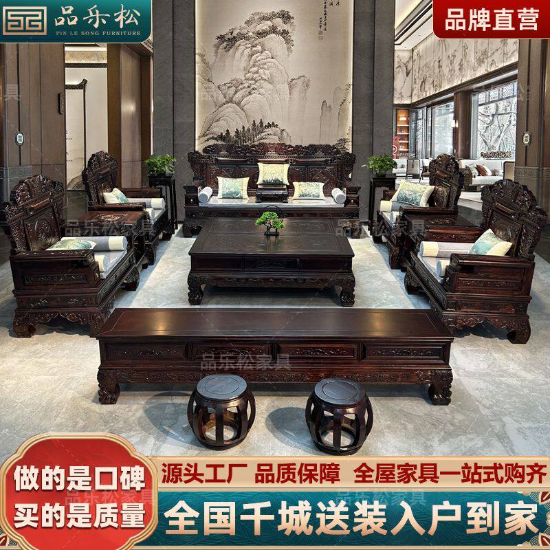 仿古实木沙发客厅组合明清古典家用紫檀榫卯雕花中式仿红木大别墅