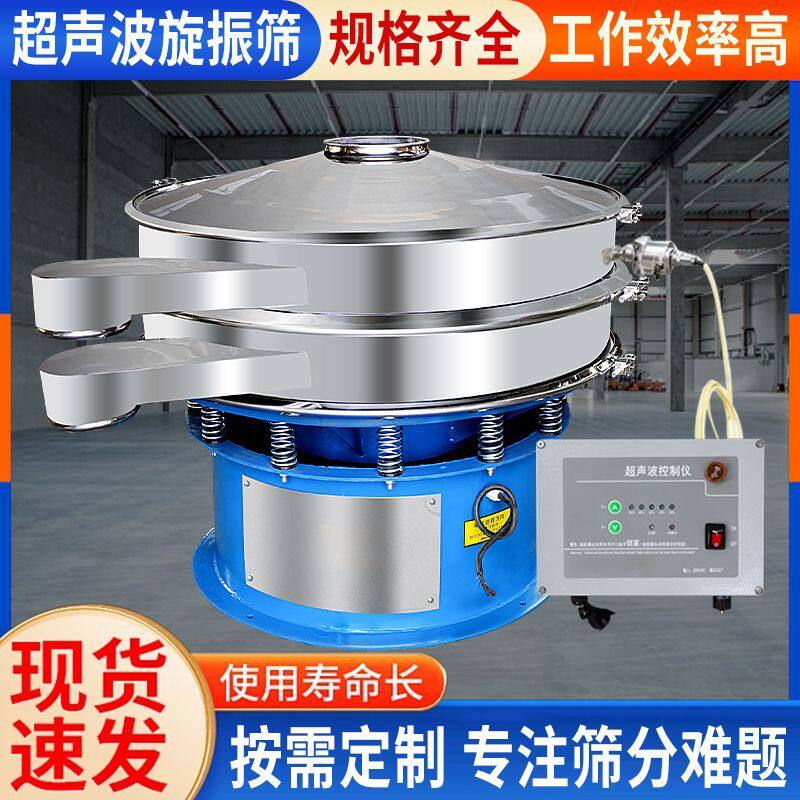 豆浆旋振筛振动筛粉机泥浆筛超声波震动筛超声波不锈钢圆形筛子