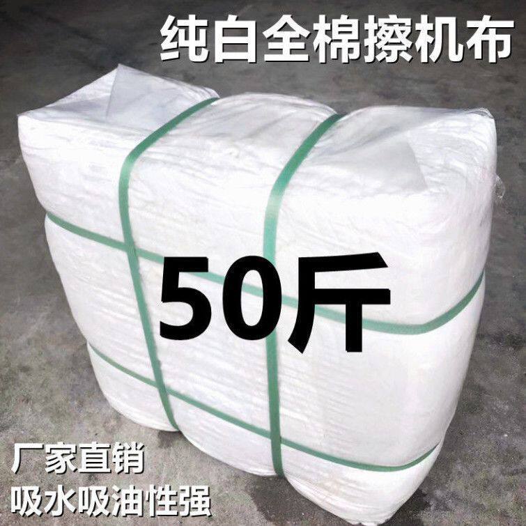 白色全棉加厚抹布吸水性强工业擦机布机修不掉毛便宜旧衣裁剪