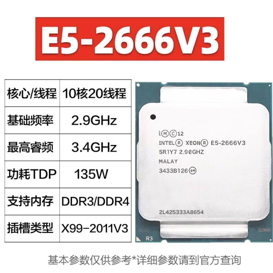 E5-2666v3 10核20线程 支持d3/d4内存 拆机,散片