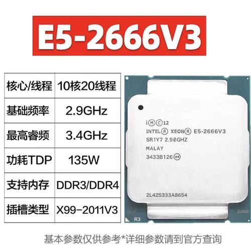 E5-2666v3 10核20线程 支持d3/d4内存 拆机,散片