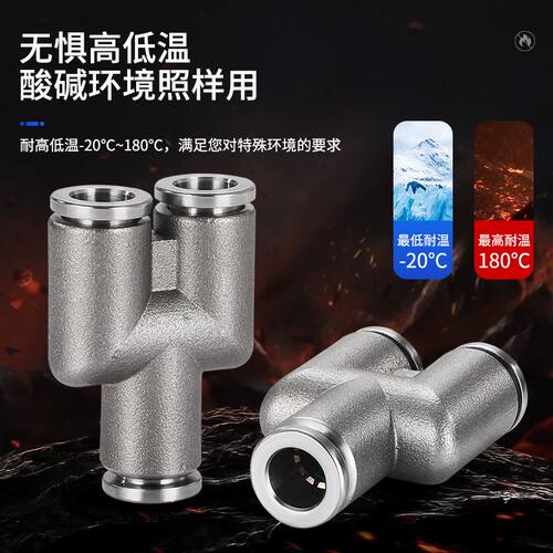 304不锈钢气管快速接头快插气动快接Y型三通变径对接胶管PYG6/8-4