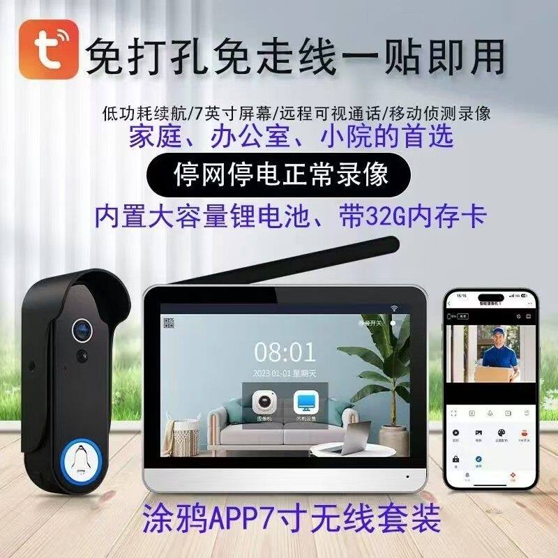 无线可视门铃庭院监控别墅家用高清夜视WiFi远程智能显示屏免打孔