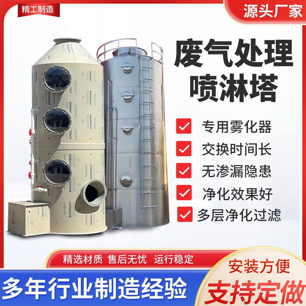 喷淋塔pp废气处理设备环保设备小型不锈钢碳钢除尘净化塔设备气旋