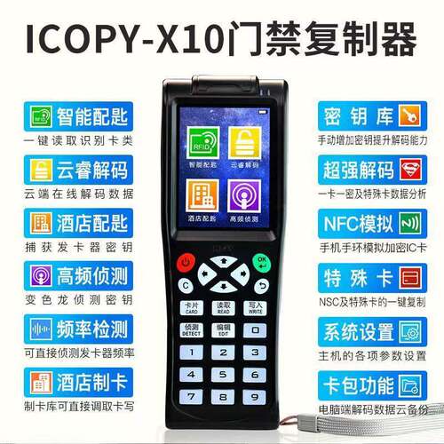 福睿icopy8云犀门禁卡复制器 WIFI解码idic门禁读写器nfc模拟加密