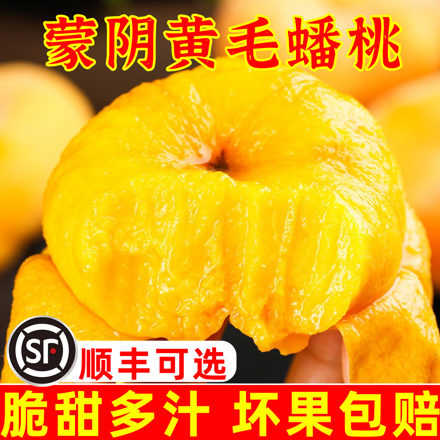 正宗山东蒙阴黄毛蟠桃子新鲜水果整箱特产现摘直发彩虹脆老品种I
