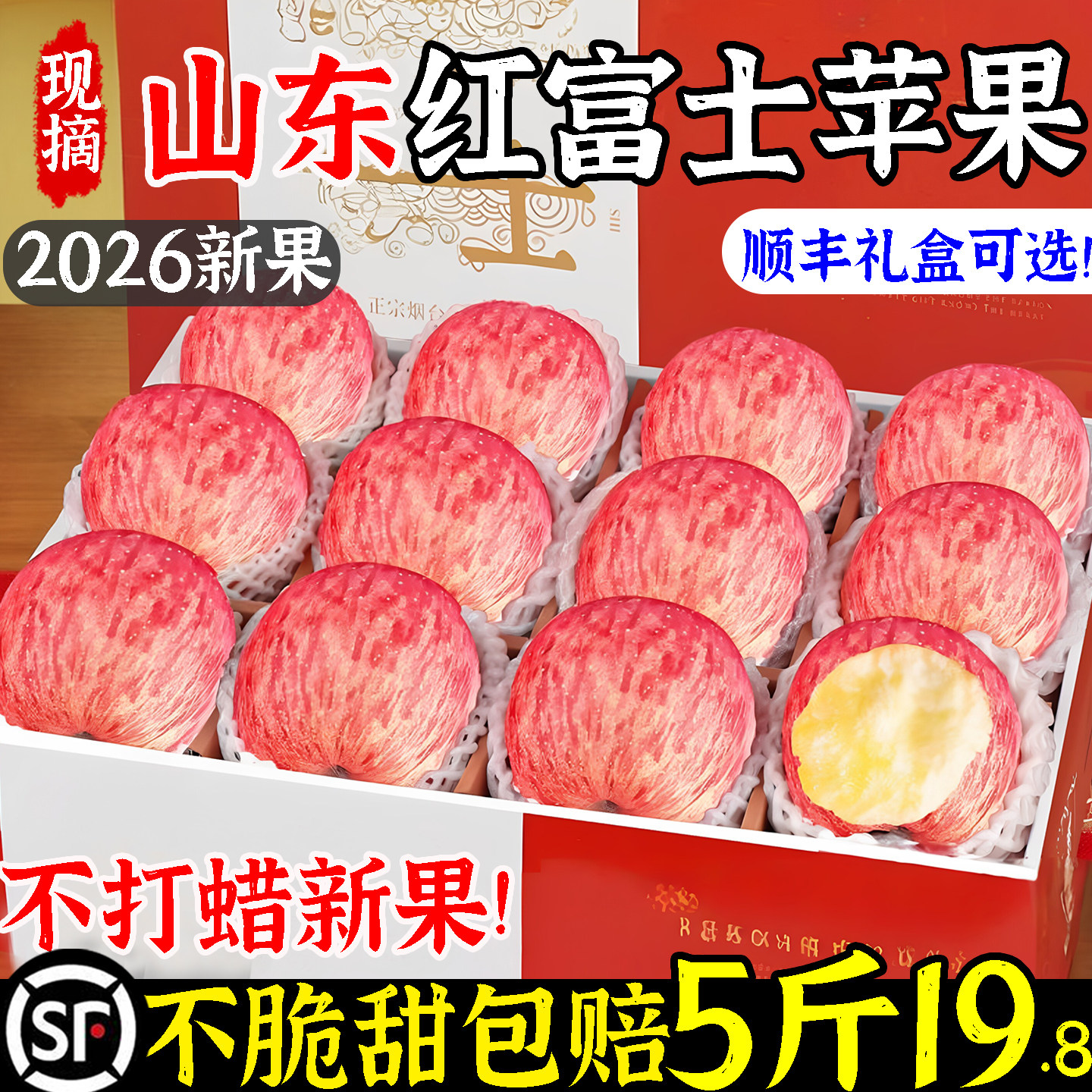 现摘山东红富士苹果整箱19.8