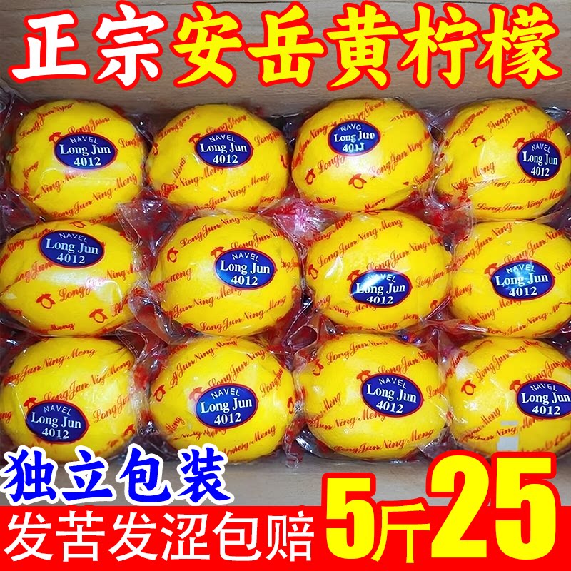 四川安岳黄柠檬新鲜水果应当季无籽皮薄一级香奶茶店专商用批发5C