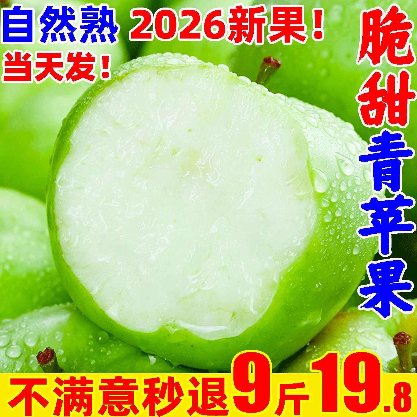 陕西青苹果75mm+现摘现发