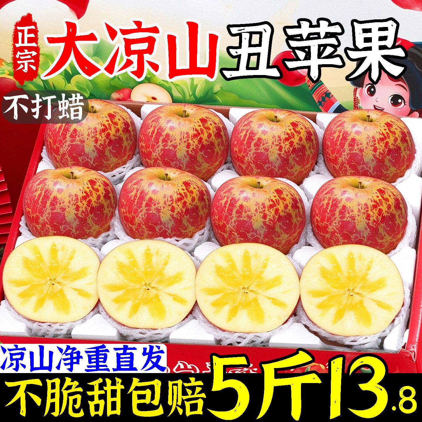 凉山直发丑苹果净重5斤13.8