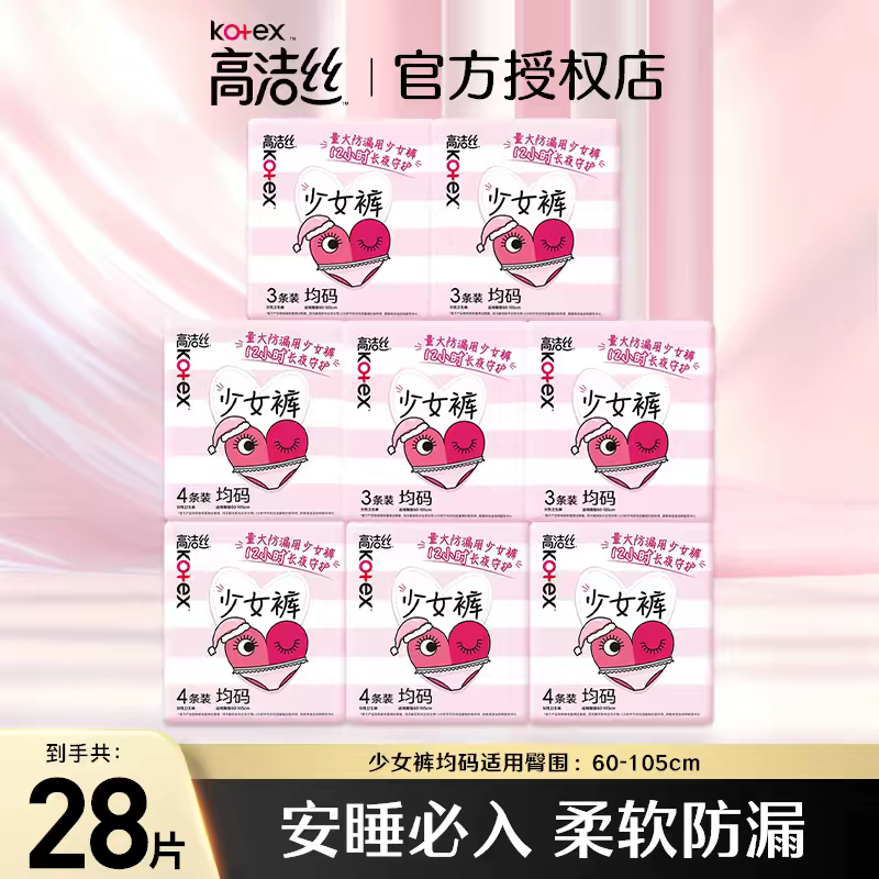 【8条】高洁丝超薄透气感安心裤