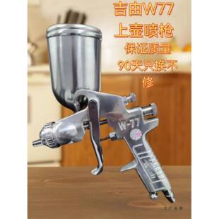 W-77壶高雾家具汽上车化乳胶漆油漆喷枪W-77单枪-喷漆枪W71喷漆工