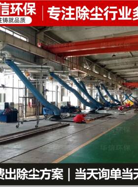 粉集尘器车间接尘处OAN理激光焊切烟割机车间配套悬尘臂式除尘系