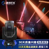 捷创灯3光款 JC350W80新W舞台光束灯摇头电脑灯酒吧婚演出庆强光
