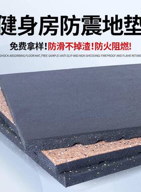 健身橡房胶地垫减震TJQ地胶音垫防滑地隔板橡胶地垫室地内隔音地