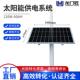 太阳能智慧电系统12供0W工程伏款 户电外锂池光新能源140蓄电光伏