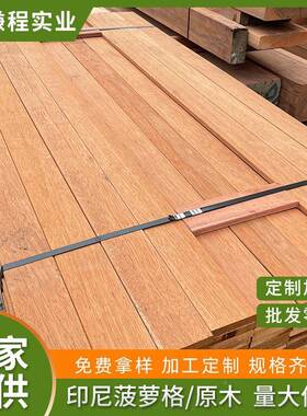 正宗印尼菠露萝防腐木户外烘干WIU实木地花园庭院室外景观板格台