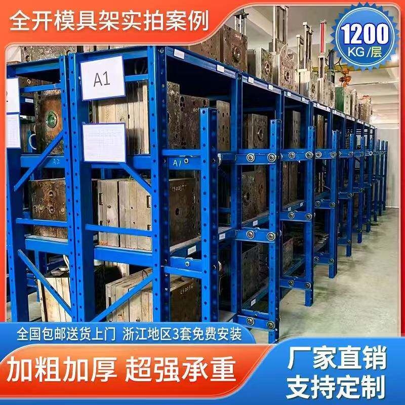 全660架开屉式模具存放摆放架抽拉货抽架重模具架五金注塑模型具