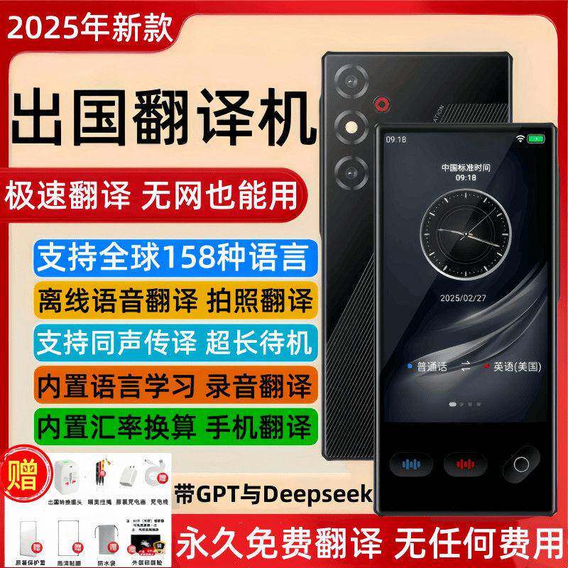 智能翻译机离英线无网出随旅游实无品牌/国时多国语种语言语音拍