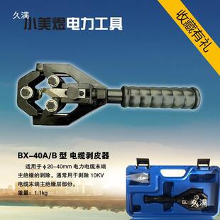 电缆剥线钳缘导线10k101v绝架线剥皮器空旋剥切型高压剥皮刀线器