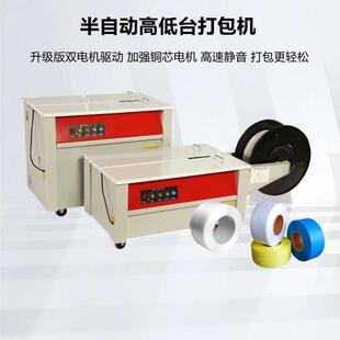 工厂一台批塑料带捆打扎机双机自起动打包机纸箱电热熔BC-BZK-1包