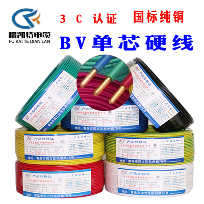 bv线双色电缆电线家用1.5 2.5 4 6 16平方毫米国标铜芯单芯线硬线