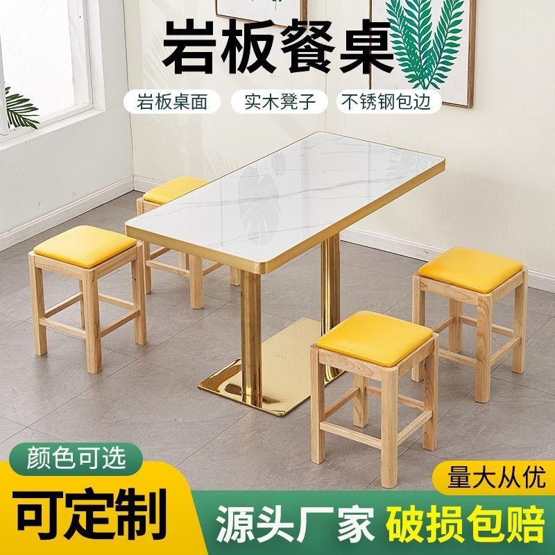 实木岩板桌椅奶茶店商用粉面馆甜品店早餐麻辣烫快餐小吃桌椅组合