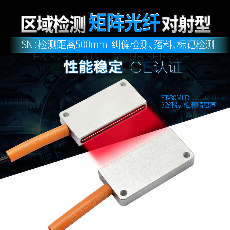 对射型矩阵光纤传感器32纤芯区域检测24V直流高精准度 放大器探头