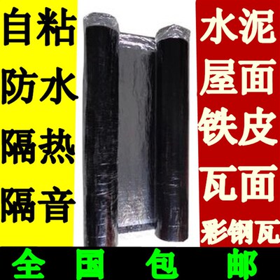 屋顶防水隔热材料 自粘防水卷材 楼顶阳台漏水补漏 SBS沥青涂料