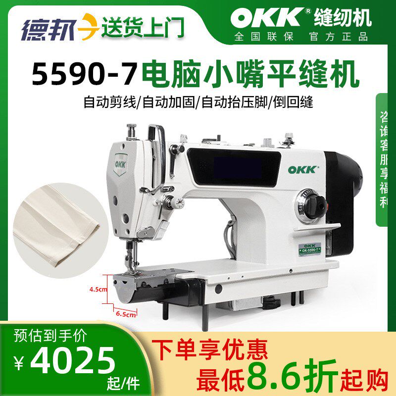 OKK小嘴电脑平车平缝机小口径高速全自动剪线裤口袖口拉腰缝纫机
