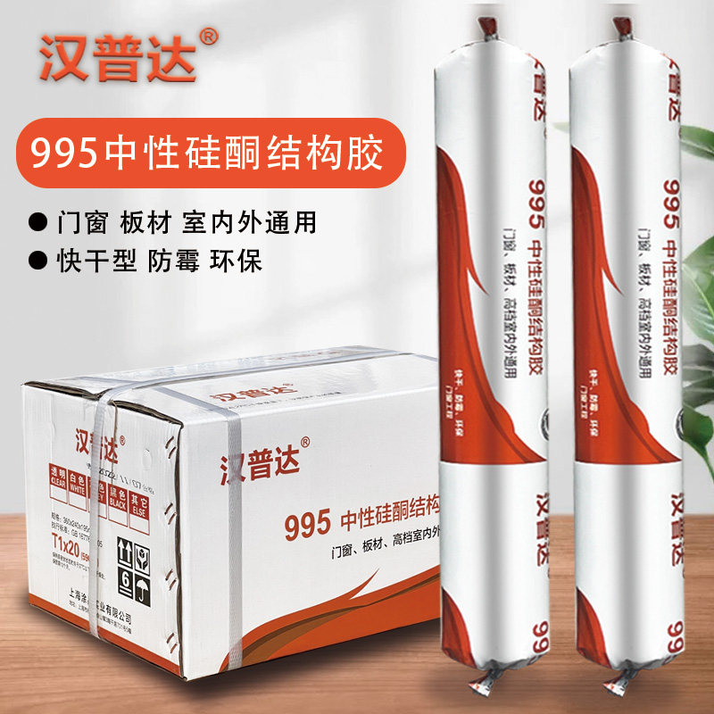 汉普达995中性硅酮结构胶强力建筑用外墙铝板瓷砖门窗密封胶防水