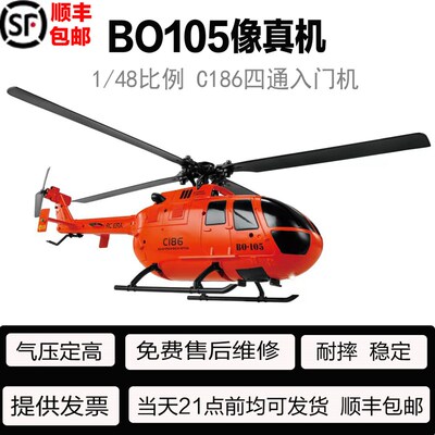 BO-105像真直升机C186四通道遥控航模武装直升机仿真单桨迷你飞机