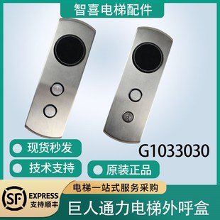 巨人通力电梯外呼盒G1033030外呼面板整套带锁 KM863190G01显示板
